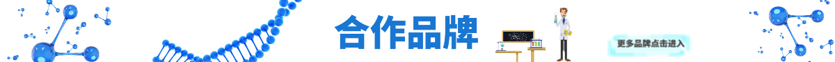 德泉合作進口實驗室儀器品牌